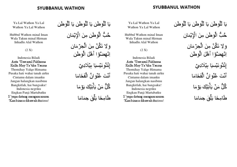 Hubbul Wathon Minal Iman Lirik