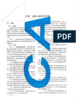 B31.1动力管道 2010中文版 (節錄) PDF