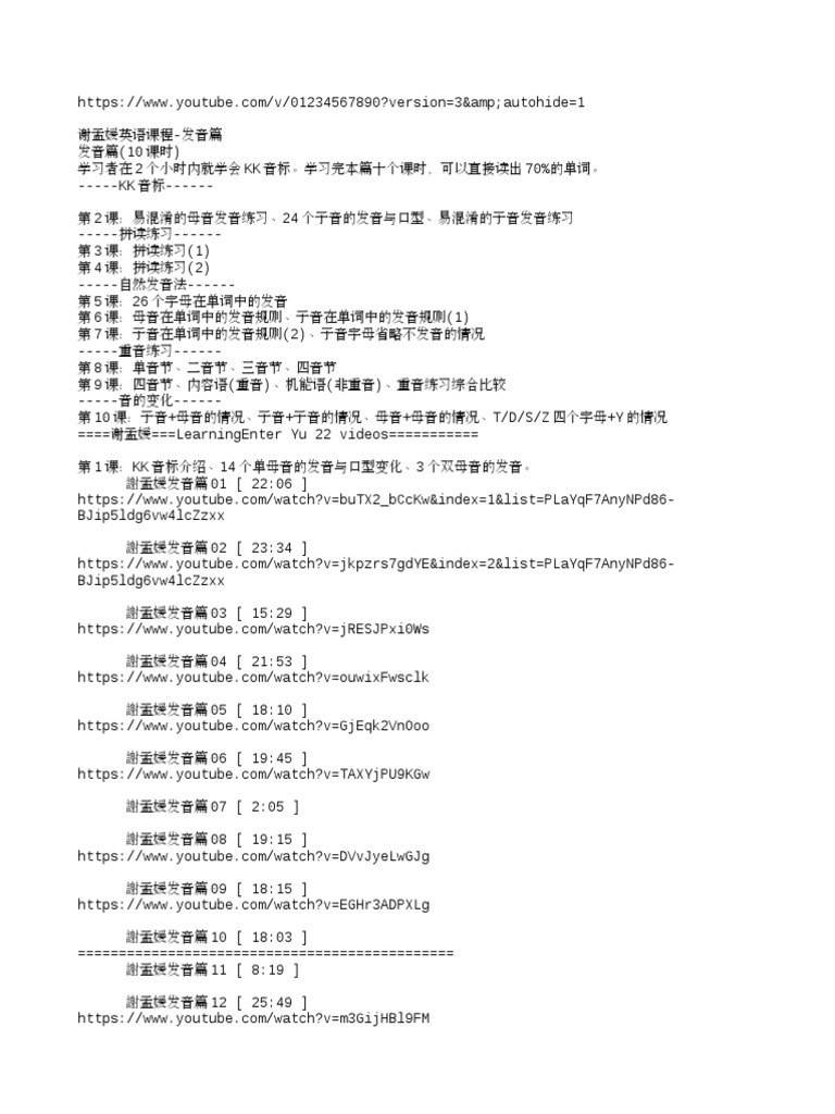 谢孟媛kk音标10集