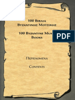 100 Βιβλια Βυζαντινης Μουσικης. 100 Byzantine Music. Περιεχομενα. Contents