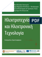 «Ηλεκτροτεχνία και Ηλεκτρονική Τεχνολογία» PDF