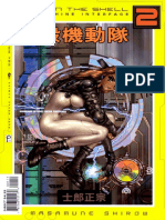 [Manga]Ghost in the Shell 2 Man-Machine Interface 1-6