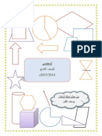 ملخص لكامل منهج الرياضيات الصف التاسع اعدادية ليبيا PDF