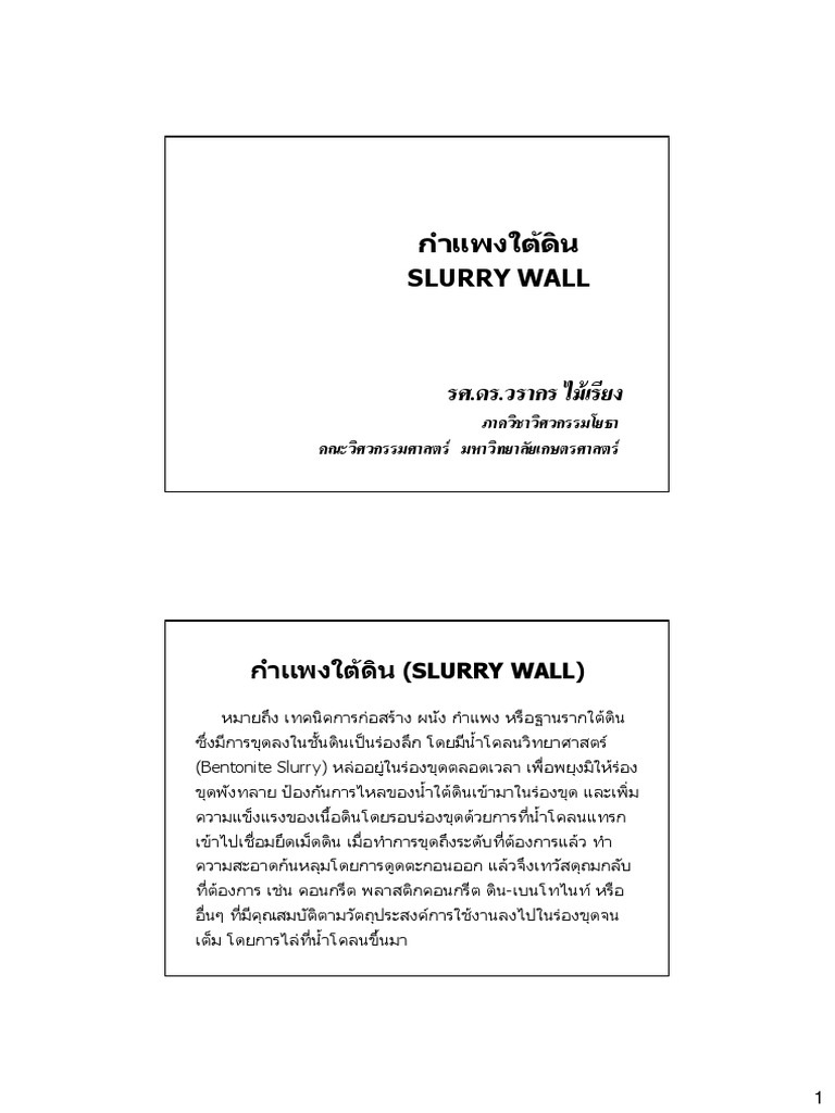 Slurry Wall - Print PDF | PDF
