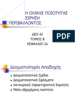 Παρουσίαση Β2 - Οδυσσέας Κοψιδάς