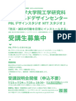 fdc_nttスタジオ2_1807017.pdf