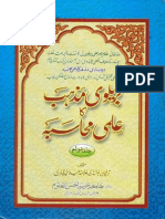 Barelvi Mazhab Ka Ilmi Muhasbah by Allamah Saeed Ahmad Qadri