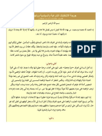  خطابات الشّيخ أبو عمر البغداديّ رحمه الله 21 - جريمة الانتخابات الشرعية و السياسية وواجبنا نحوها