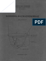 Kamaratos Spectroscopy Notes