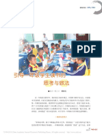 引导一年级学生读书的思考与做法 杨美云 PDF