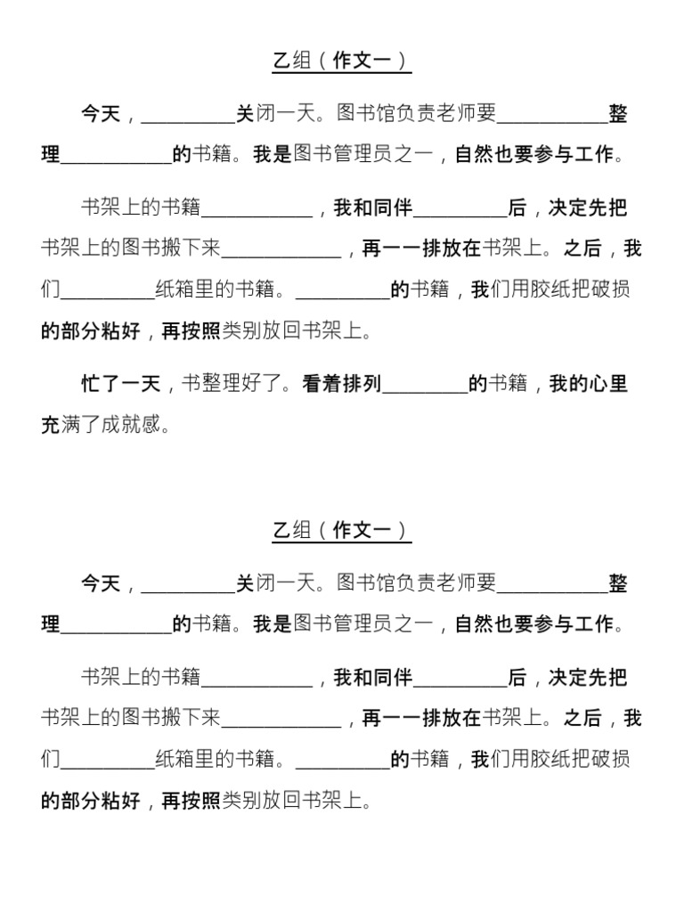乙组作文| PDF