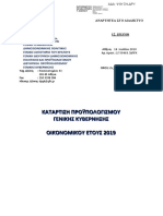 egkyklios-katartishs-py-2019-y9y3h-dry.pdf