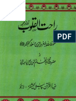 Rahat Al Quloob - Malfoozat Baba Fariduddin Masood Ganj Shakar (r.a) by Khawaja Nizamuddin Awliya (r.a)