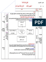 تخليق الحياة العامة PDF