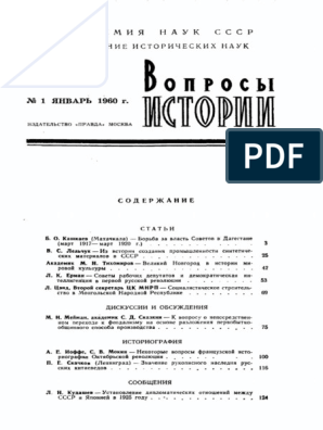 Реферат: Фальсификация истории в Азербайджане