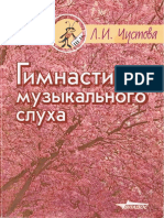 Larisa_Ivanovna_Chustova_-_Gimnastika_musyikalnogo_slukha_(2003) (1).pdf