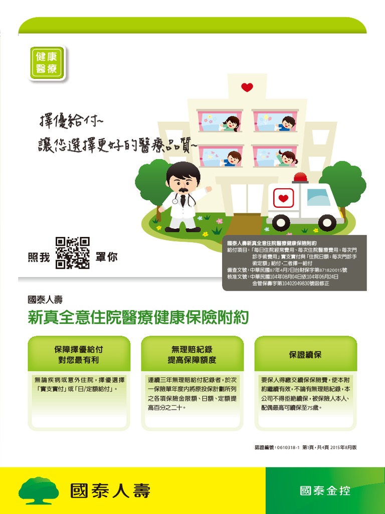 國泰dm 新真全意pdf Pdf