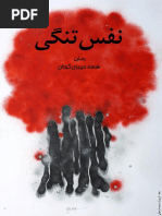 نفس تنگی / فرهاد حیدری گوران | PDF