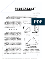 液压元件连接螺钉的强度计算 PDF