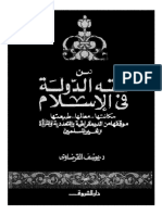 022 من فقه الدولة في الإسلام PDF