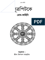 প্রেত-কাহিনি_ফাইনাল_প্রিন্ট.pdf