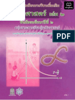 (คู่มือ) หนังสือเรียนสสวท คณิตศาสตร์เพิ่มเติม ม.2 ล.2 -lnwTongPhysics