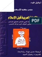 الكهانة العربية.pdf