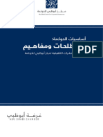 أساسيات الحوكمة - مركز أبوظبي للحوكمة PDF