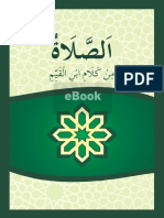 Al Salah Min Kalami Ibn Al Qayyim PDF
