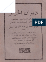 ديوان سيدي الحراق - PDF