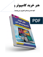 هنر خرید کامپیوتر و لپ‌تاپ