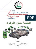 حقن البنزين.pdf