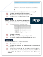 90 Επαναληπτικές Ασκήσεις ΕΠΑΛ Mathematica.gr Version2