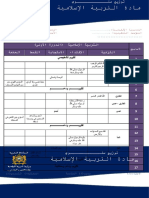 التوزيع السنوي لمادة التربية الإسلامية - المستوى الرابع ابتدائي