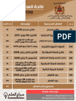 لائحة العطل 2017-2018