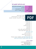 دليل البرنامج PDF