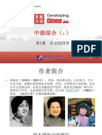 《发展汉语（第二版）中级综合（Ⅰ）》第1课 课件