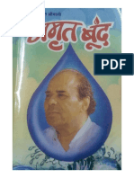 210001711-अमृत-बूँद.pdf