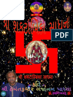 Shri Shakatambika Saadhanaa  શ્રી શકટાંબિકા સાધના  