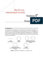 Kefalaio-1_geographika