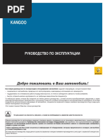 - Renault Kangoo Fourgon. Руководство по эксплуатации PDF