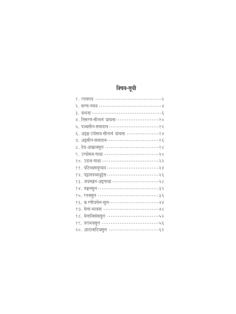 geet-pdf
