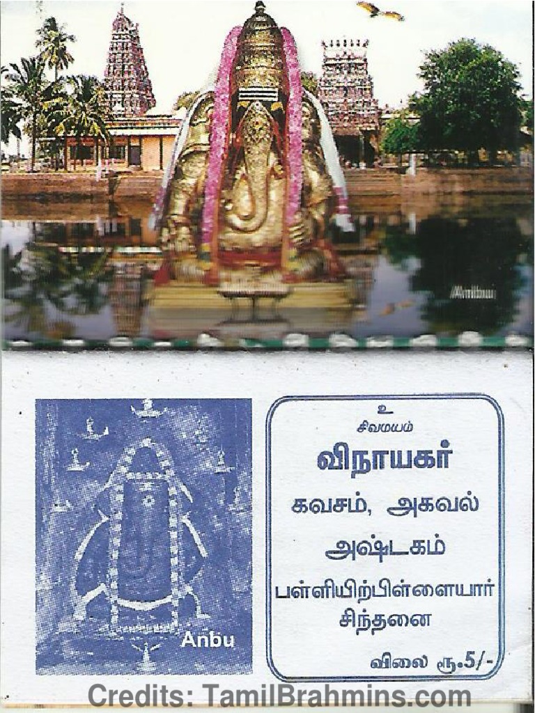 Vinayagar Agaval Lyrics PDF Download | PDF
