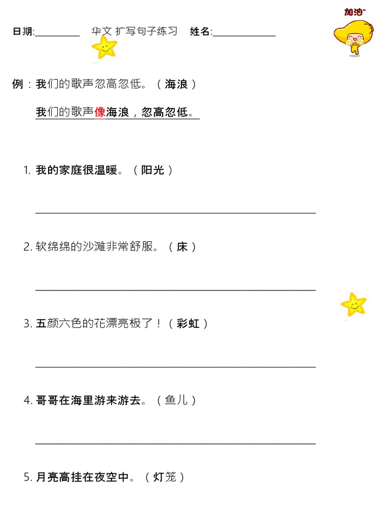 扩写句子 Pdf