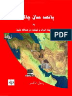 رسول داغسر - پانصد سال چالدران PDF