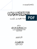 أصول الإسماعيلية.pdf