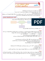 تمارين محلولة في انتقال الطاقة الكهربائية PDF