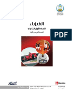 كتاب الطالب فيزياء 1