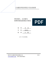 四芯五芯规格书 PDF