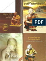 อาลัยหลวงพ่อคูณเทพเจ้าแห่งที่ราบสูง PDF